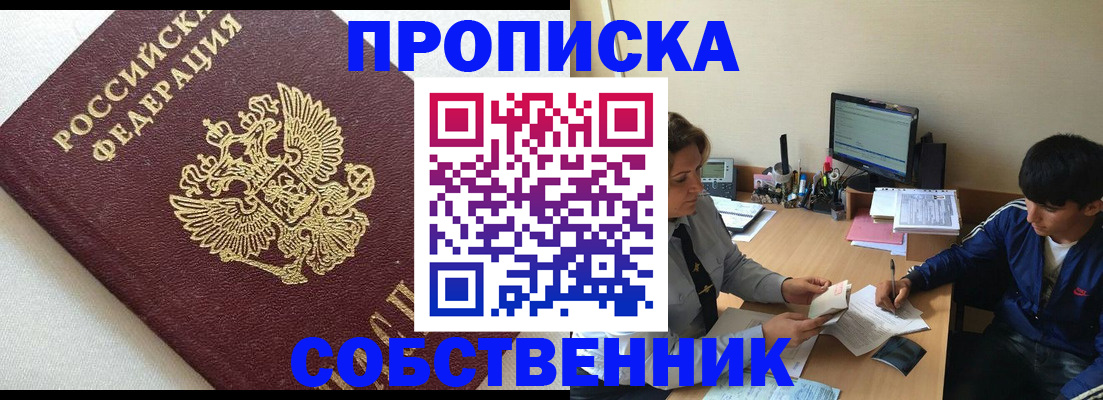 прописка штамп в Кяхте