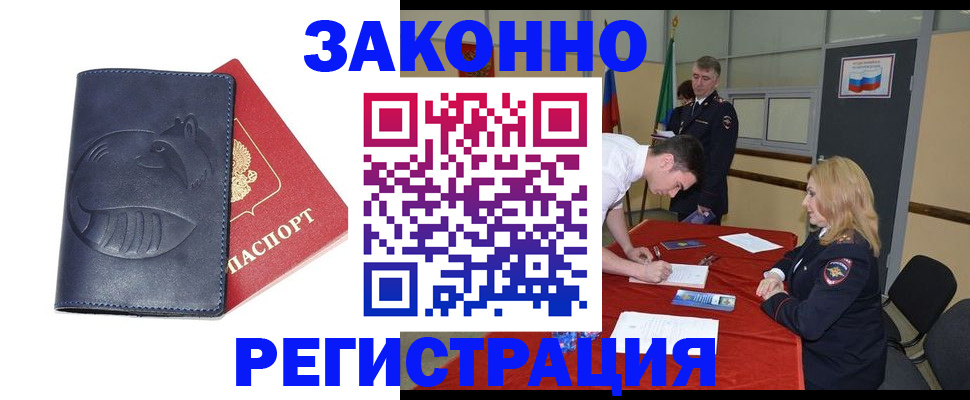 прописка штамп в Кяхте